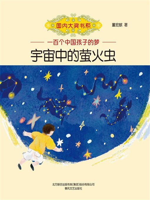 Title details for 国内大奖书系 by 董宏猷 - Available